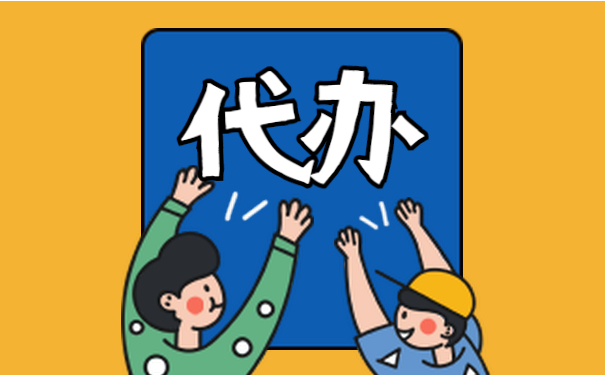 蘇州注冊(cè)公司代辦哪里好