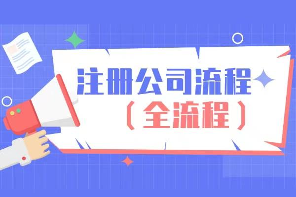 蘇州注冊(cè)監(jiān)理公司流程