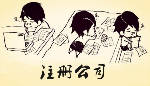在蘇州注冊(cè)公司多少錢(qián)