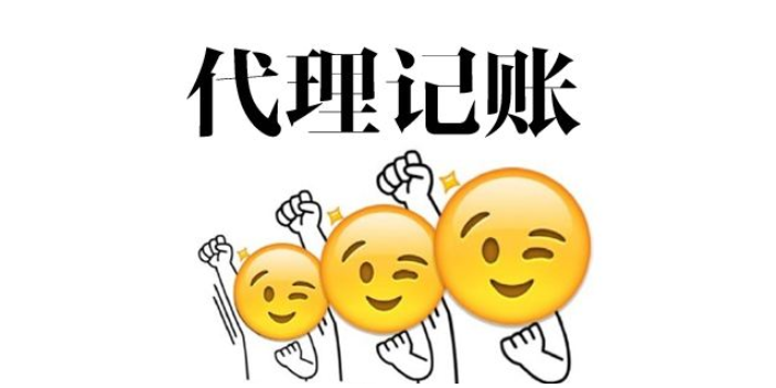 蘇州姑蘇區(qū)代理記賬流程收費標準有哪些？