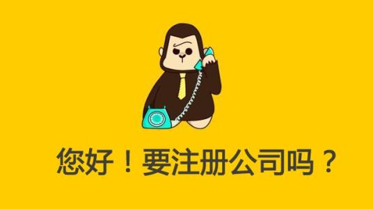 蘇州代辦注冊(cè)公司流程和費(fèi)用多少