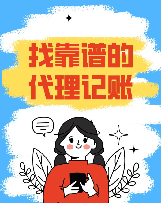 蘇州代理記賬：為什么要找代理記賬公司幫忙代賬？