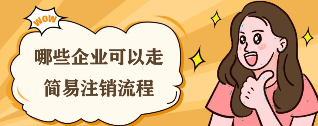 公司里有些股東失聯(lián)了，公司想注銷(xiāo)這么辦？