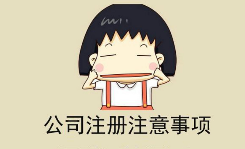 在蘇州怎么注冊(cè)公司，至少需要多少錢(qián)？